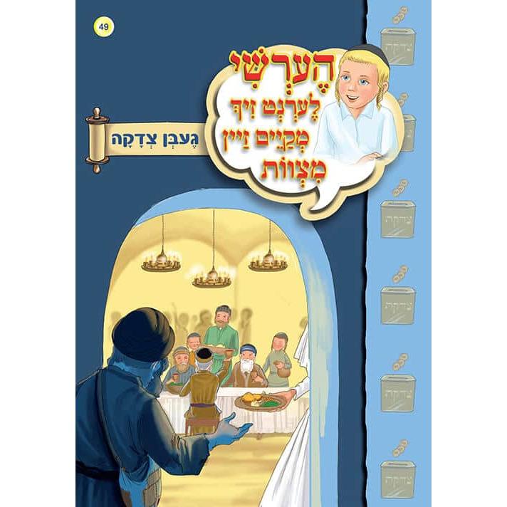 הערשי לערנט ביכער #41 - #50 {Books-קינדער ביכער-אינגע קינדער} Manchester Judaica