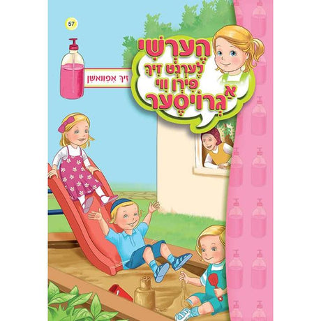 הערשי לערנט ביכער #51 - #60 {Books-קינדער ביכער-אינגע קינדער} Manchester Judaica