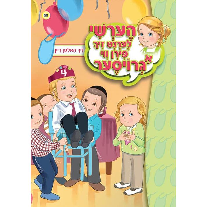 הערשי לערנט ביכער #51 - #60 {Books-קינדער ביכער-אינגע קינדער} Manchester Judaica