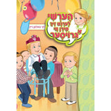 הערשי לערנט ביכער #51 - #60 {Books-קינדער ביכער-אינגע קינדער} Manchester Judaica