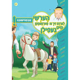 הערשי לערנט ביכער #61 - #70 {Books-קינדער ביכער-אינגע קינדער} Manchester Judaica