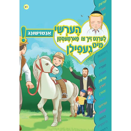 הערשי לערנט ביכער #61 - #70 {Books-קינדער ביכער-אינגע קינדער} Manchester Judaica