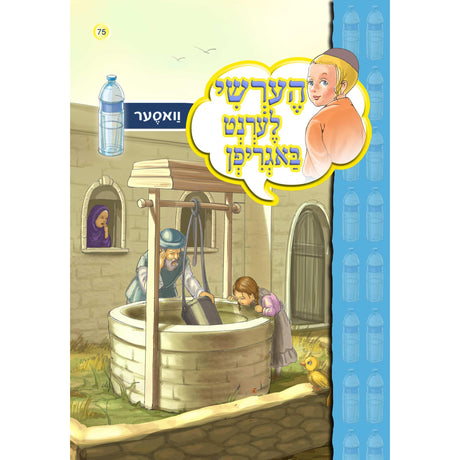 הערשי לערנט ביכער #71 - #81 {Books-קינדער ביכער-אינגע קינדער} Manchester Judaica