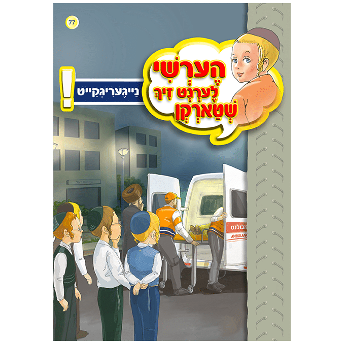 הערשי לערנט ביכער #71 - #81 {Books-קינדער ביכער-אינגע קינדער} Manchester Judaica