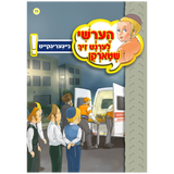 הערשי לערנט ביכער #71 - #81 {Books-קינדער ביכער-אינגע קינדער} Manchester Judaica