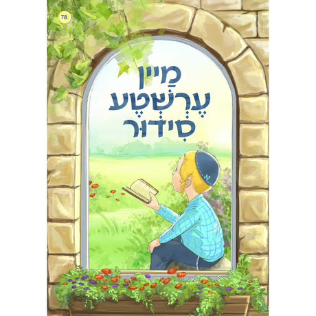 הערשי לערנט ביכער #71 - #81 {Books-קינדער ביכער-אינגע קינדער} Manchester Judaica
