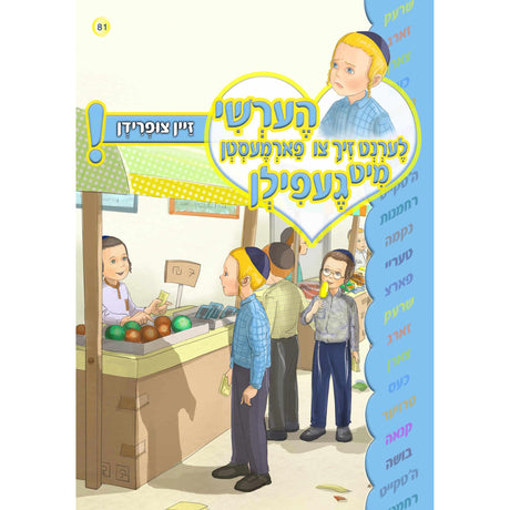 הערשי לערנט ביכער #71 - #81 {Books-קינדער ביכער-אינגע קינדער} Manchester Judaica
