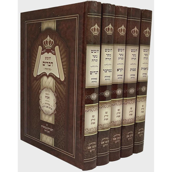 חומש כתר תורה ה' כרכים {ספרים-תורה-חומש מקראות גדולות סטים} Manchester Judaica