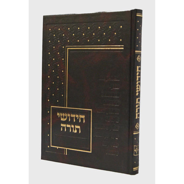 חידושי תורה נוטבוק - יפה נוף {ספרים-נושאים-חידושי תורה נוטבוק} Manchester Judaica