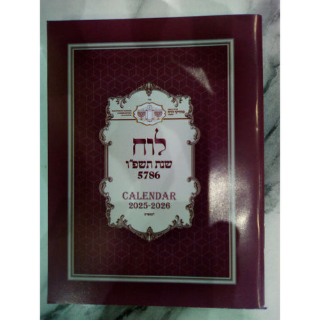 Pocket Mh luach 5786