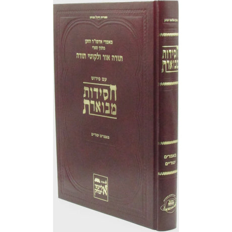 חסידות מבוארת על מאמרים יסודיים חלק ו {General} Manchester Judaica