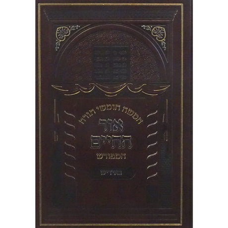 חומש אור החיים המפורש באידיש - בראשית חלק ב