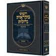 חומש מקראות גדולות שמות גדול - ארטסקרול {ספרים-תורה-חומש} Manchester Judaica