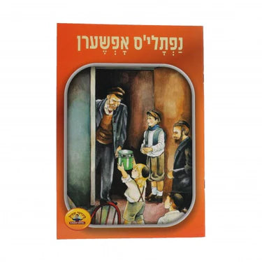 נפתלי'ס אפשערן soft cover