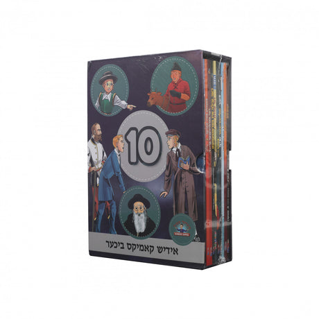 אידיש קאמיק ביכער סעט פון 10