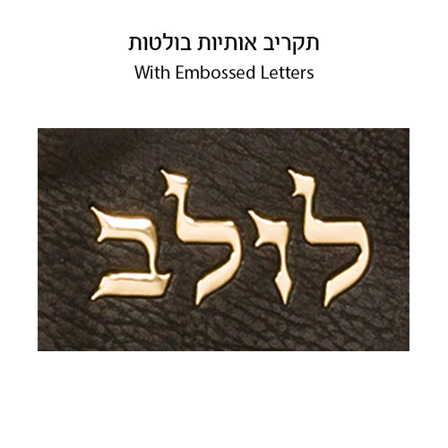 Leather-Like Lulav Holder 116x19 cm