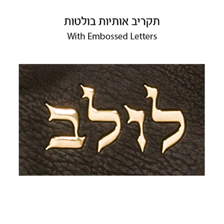 Leather-Like Lulav Holder 116x19 cm