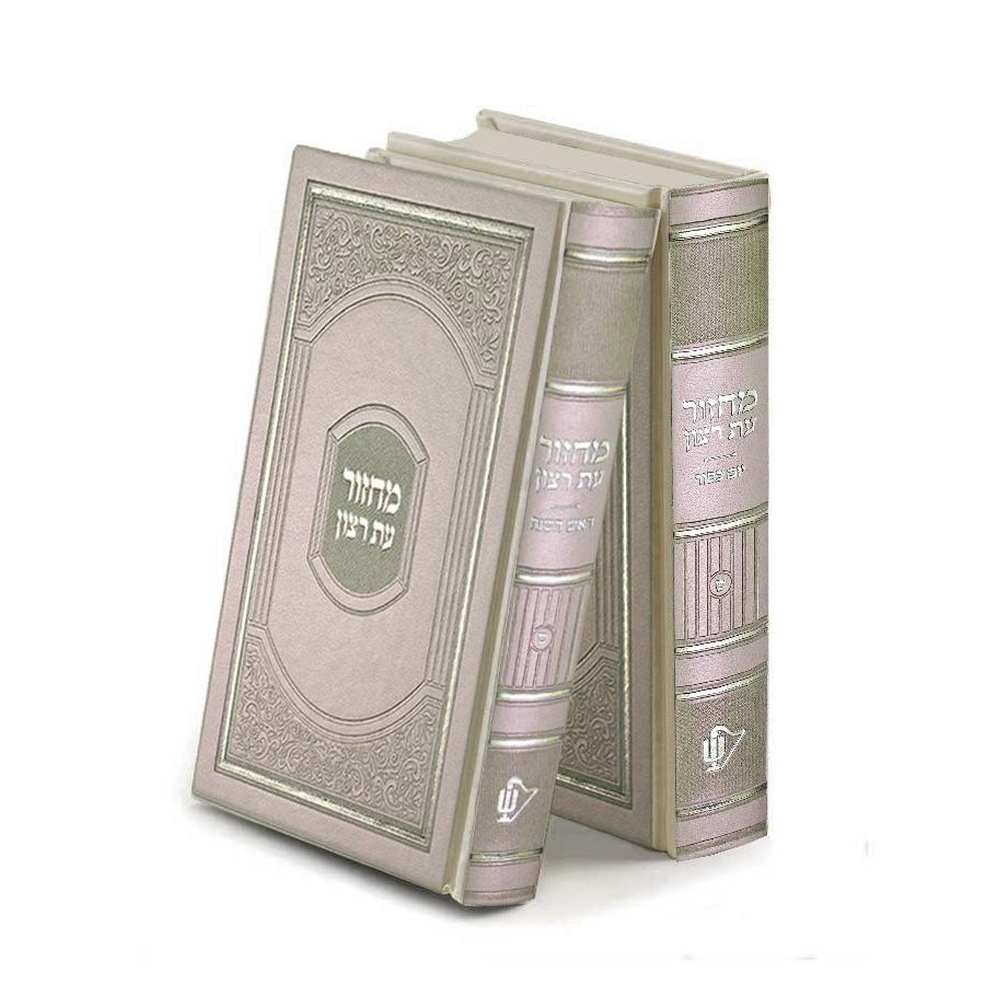 Machzorim Atzulah Style – Cream {ספרים-תפילות-מחזורים} Manchester Judaica