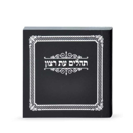 Mini Laminated Tehillim - Black {ספרים-תפילות-תהלים} Manchester Judaica