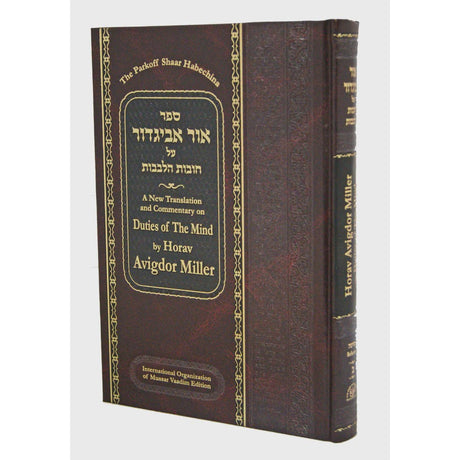 Ohr Avigdor - Duties of the Mind Vol 2: Shaar Habechinoh