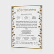 Ornate Garden Al Hamichya {Judaica-Blessing-Al Hamichya Blessing} Manchester Judaica