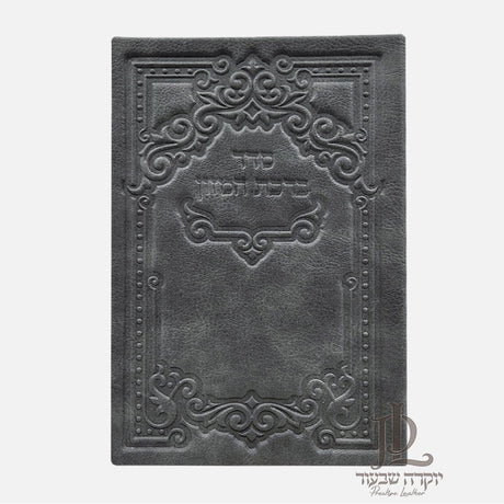 PU Birchas Hamazon - Grey