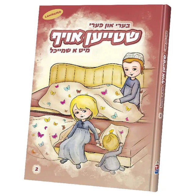 בערי און פערי שטייען אויף