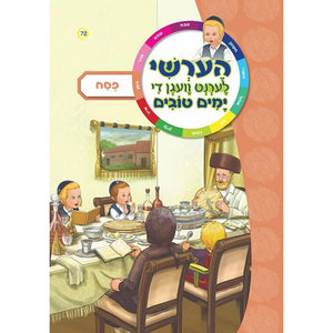 Pesach Kids Books