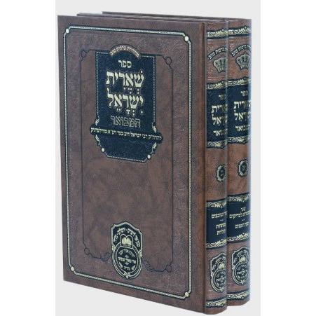 שארית ישראל המבואר ב"כ - עוז והדר {ספרים-מחשבה-ספרי חסידות} Manchester Judaica