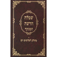 שמלה חדשה מנוקד עם פירוש מטה אשר