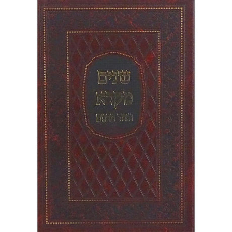 שנים מקרא ואחד תרגום רש"י אות' רש"י כרך אחד גדול-הוצאת מיר {ספרים-תורה-שנים מקרא ואחד תרגום} Manchester Judaica