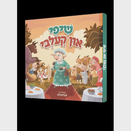 שיפי און קעלבי