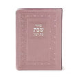 Siddur for Shabbos Bronze - e"m