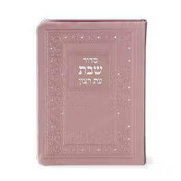 Siddur for Shabbos Bronze - e"m