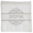 Satin Afikoman Cover 26 Cm {Holiday-Pesach-Afikomen Bags} Manchester Judaica