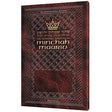 Schottenstein Ed Interlinear Minchah / Maariv - Sefard - Leatherette Cover {ספרים-תפילות-מנחה מעריב} Manchester Judaica