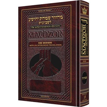 Schottenstein Interlinear Shavuos Machzor Full Size Sefard {Holiday-Shavuos- Shavuos items} Manchester Judaica