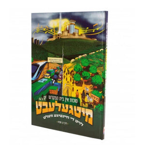 Sukkos kids books