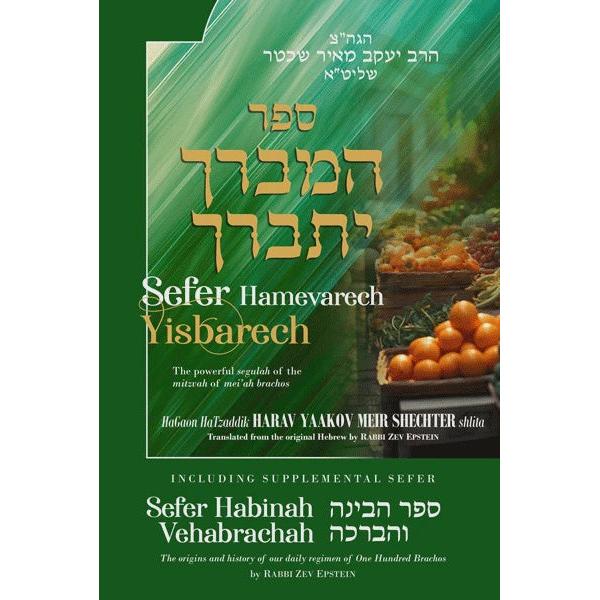 Sefer Hamevarech Yisbarech