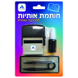 Self Assembly Stamp – Aleph Beis {} Manchester Judaica