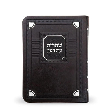 Shacharis Siddur Corner Style – Pocket Size - Sefard {ספרים-תפילות-סדור} Manchester Judaica