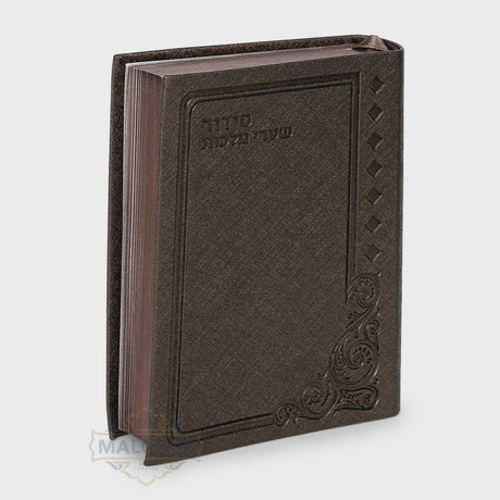 Siddur Classic Sefard - Brown {ספרים-תפילות-סידורים-סידורים מעוצבים} Manchester Judaica