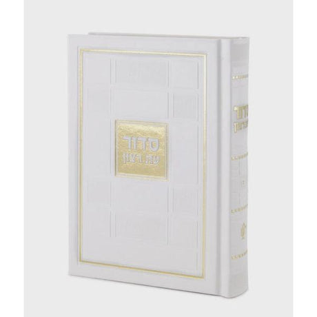 Siddur Square Style - White - Sefard {} Manchester Judaica