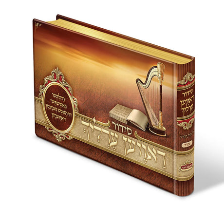 Siddur Tov Lehoidos - Brown {ספרים-תפילות-סדור} Manchester Judaica