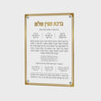 Simplistic Al Hamichya - Gold {Judaica-Blessing-Al Hamichya Blessing} Manchester Judaica