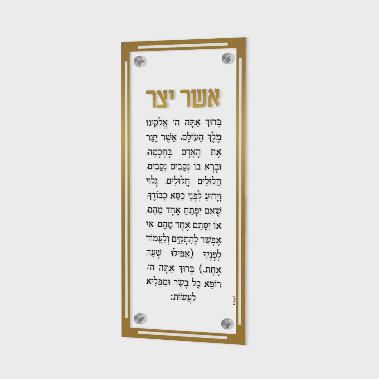 Simplistic Asher Yatzar - Gold {Judaica-Blessing-Asher Yatzar Blessing} Manchester Judaica