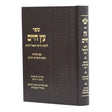 עץ חיים חדש {ספרים-מחשבה-קבלה} Manchester Judaica
