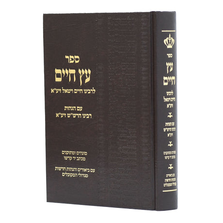 עץ חיים חדש {ספרים-מחשבה-קבלה} Manchester Judaica