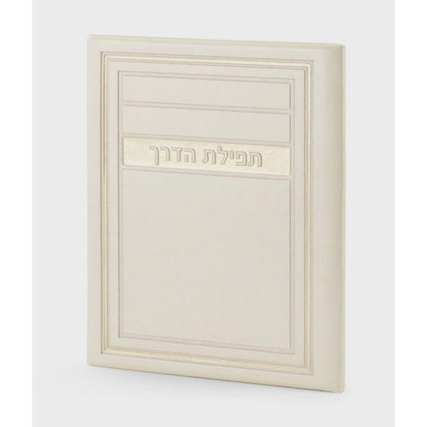 Tefillas Haderech Frame Model - Cream {} Manchester Judaica