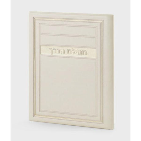 Tefillas Haderech Frame Model - Cream {} Manchester Judaica